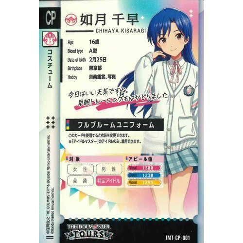 THE IDOLM@STER ユニフォーム 如月千早 CP フルブルームユニフォーム（如月千早） - マロンの隠れ家