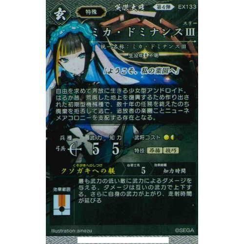 EX ミカ・ドミナンスⅢ - マロンの隠れ家ドットコム