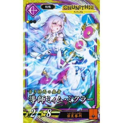 EX 導師ミィム・ミクラー(弱傷) - マロンの隠れ家ドットコム