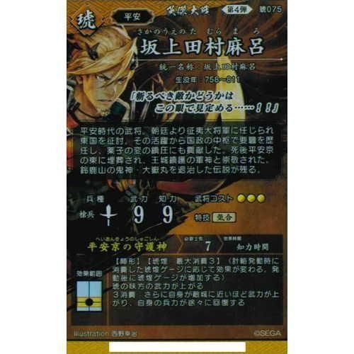 田村麻呂ページ SR 坂上田村麻呂[絆] - マロンの隠れ家ドットコム