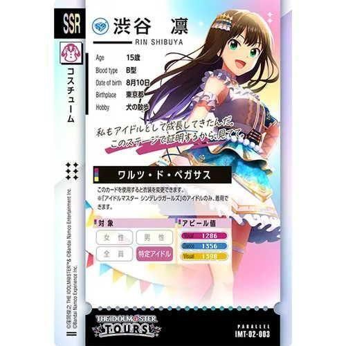 アイドルマスターツアーズ　ツアマス　SSR島村　渋谷　本田　ワルツ・ド・ペガサス ツアマス 2弾 SSR 島村卯月 ワルツ・ド・ペガサス アイドル