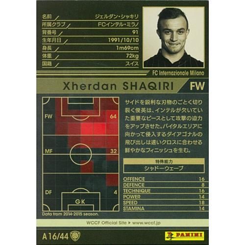 A16/44 インテル ジェルダン・シャキリ - マロンの隠れ家ドットコム A16/44 インテル ジェルダン・シャキリ - マロンの隠れ家ドットコム