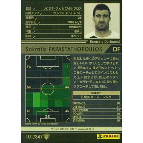 101 ドルトムント ソクラティス パパスタソプロス マロンの隠れ家ドットコム 101 ドルトムント ソクラティス パパスタソプロス マロンの隠れ家ドットコム