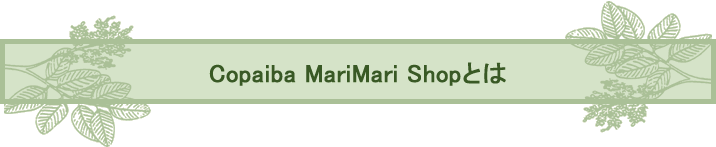 Copaiba MariMari Shop とは