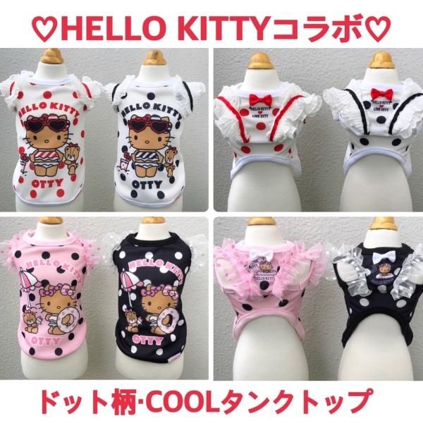 ハローキティ・ドット柄COOLタンクトップ(日焼けバージョン