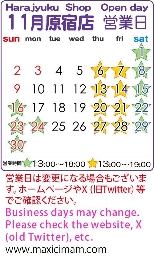 マキシマム原宿店&取扱店 - マキシマムは、大きい～普通サイズ、ゆめ