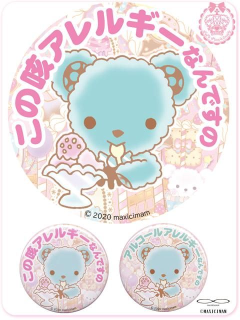 8can007xl この咳アレルギー缶バッチ 特大 チョコミントくまのコティーちゃん クマキャラクター 雑貨 ロリィタ マキシマムは 大きい 普通サイズ ゆめかわいい やみかわいい ロリィタ ゴスロリ 量産型 地雷系 ジェンダーレス メンズ 女性 男性のインスタ