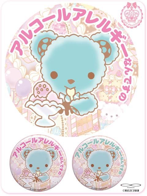 8can008xl アルコールアレルギー缶バッチ 特大 チョコミントくまのコティーちゃん ベアーキャラクター グッズ ゴスロリ マキシマムは 大きい 普通サイズ ゆめかわいい やみかわいい ロリィタ ゴスロリ 量産型 地雷系 ジェンダーレス メンズ 女性 男性の 8can008xl アルコールアレルギー缶バッチ 特大 チョコミントくまのコティーちゃん ベアーキャラクター グッズ ゴスロリ マキシマムは 大きい 普通サイズ ゆめかわいい やみかわいい ロリィタ ゴスロリ 量産型 地雷系 ジェンダーレス メンズ 女性 男性の