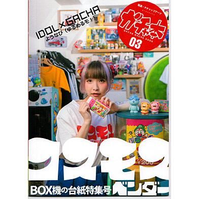 コスモス ガチャ本 03 - ゲームと映画の公式グッズ通販サイト