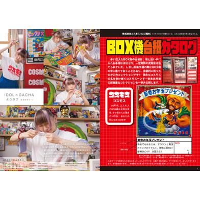 つーくん様、専用　確認用　コスモス　ガチャ　台座 コスモス ガチャ本 03 - ゲームと映画の公式グッズ通販サイト