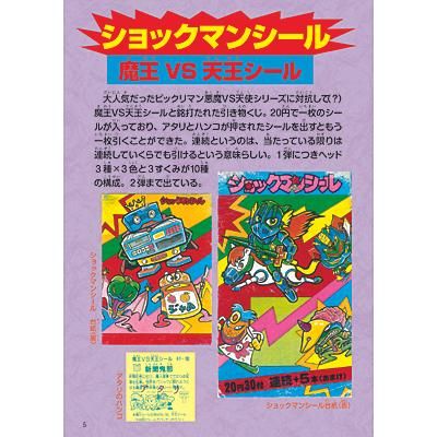 ビックリマンシール大百科 Amazon.co.jp: ビックリマンシール完全大百科: ロッテ公認 : 本