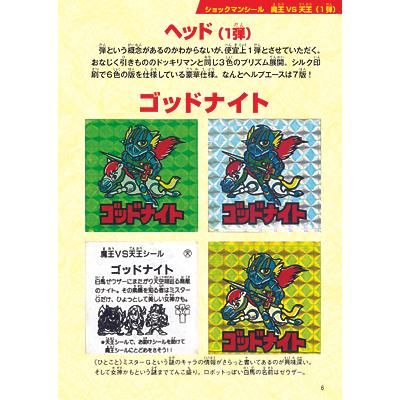 ビックリマンシール大百科 Amazon.co.jp: ビックリマンシール完全大百科: ロッテ公認 : 本