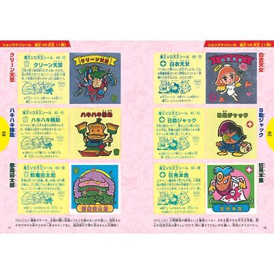 ショックマンシール大百科 - ゲームと映画の公式グッズ通販