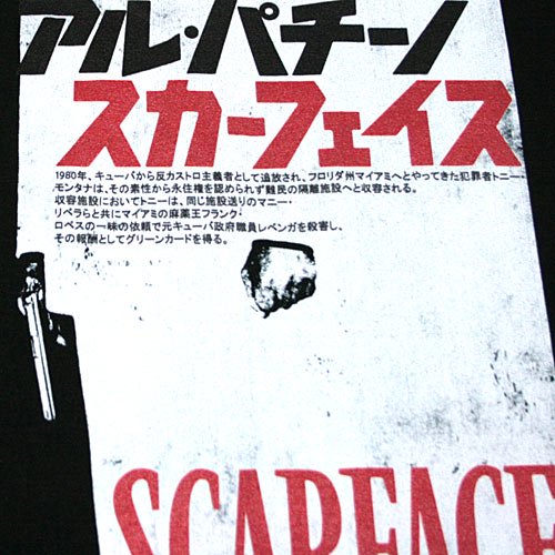 スカーフェイス 日本語ポスター ｔシャツ 大人のためのゲームと映画と雑貨のお店 フロッグポート
