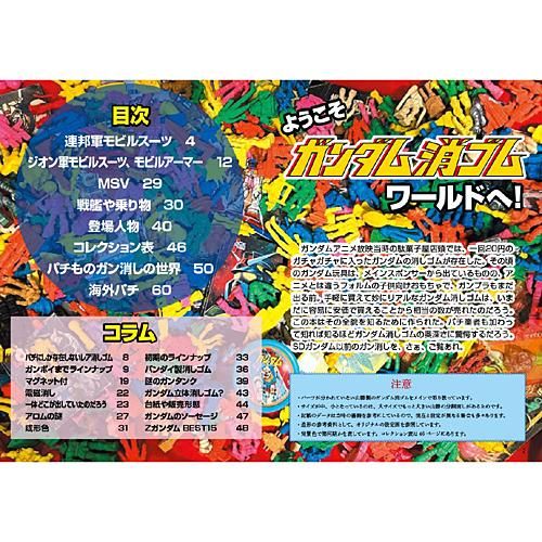 ガンダム消ゴム大百科 - ゲームと映画の公式グッズ通販サイト フロッグ