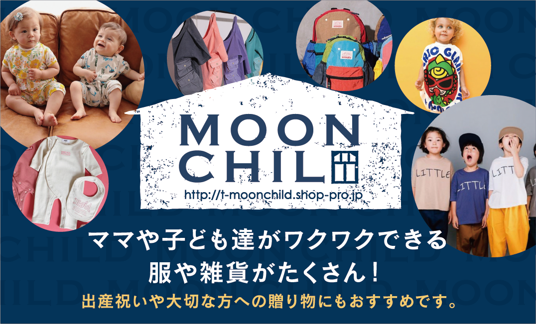 キッズ レディースのセレクトショップ ムーンチャイルド キッズ レディースのセレクトショップ ムーンチャイルド