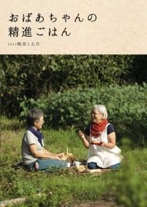 おばあちゃんの精進ごはん Momo Store おばあちゃんの精進ごはん Momo Store