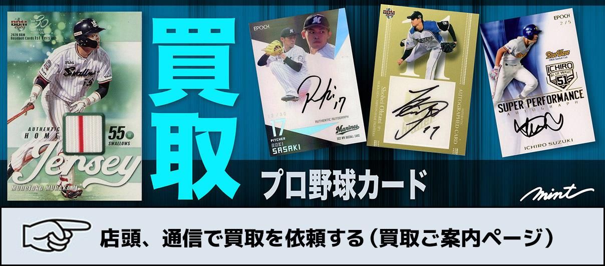 BBM、カルビー、プロ野球カードの販売＆買取、取扱い量日本一