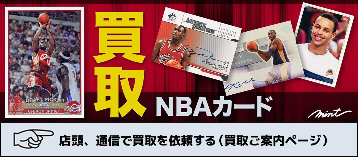 PANINI、TOPPS、UD、NBAカードの販売買取ならMINTへ!| トレカ PANINI、TOPPS、UD、NBAカードの販売買取ならMINTへ!| トレカ