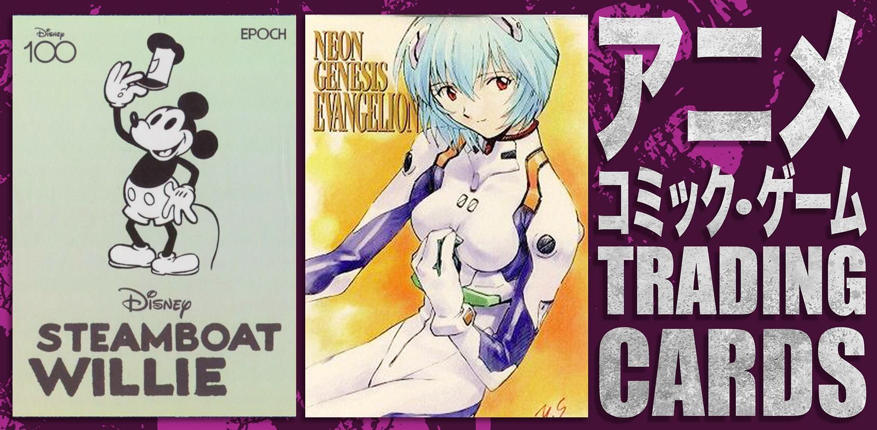 エヴァンゲリオン、スラムダンクなどアニメ、ゲームのカードの販売買取