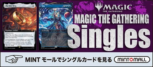 マジック:ザ・ギャザリング(MTG)の販売買取ならMINTへ マジック:ザ・ギャザリング(MTG)の販売買取ならMINTへ