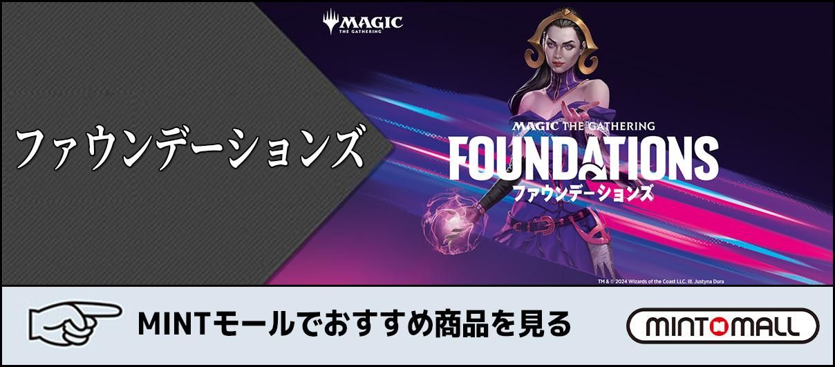 マジック：ザ・ギャザリング（MTG)の販売買取ならMINTへ