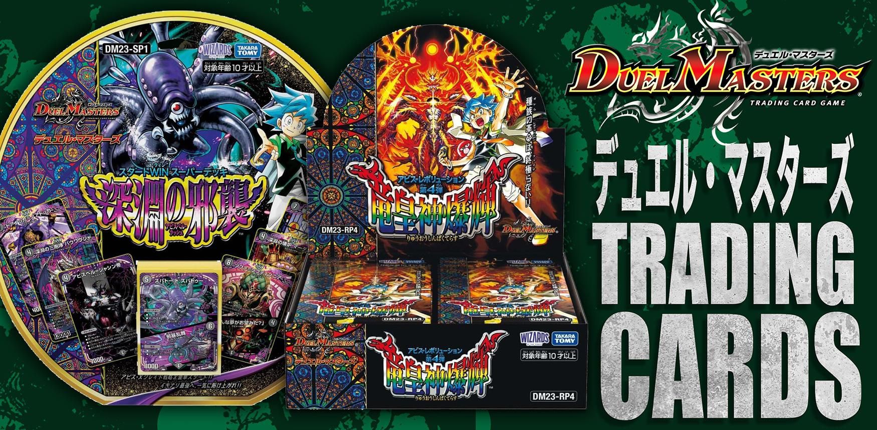 トレーディングカード/デュエルマスターズ