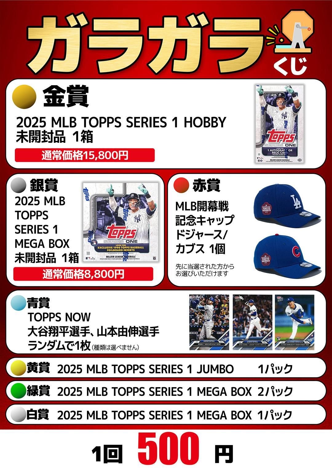 TOKYO SERIES SPECIAL EVENT