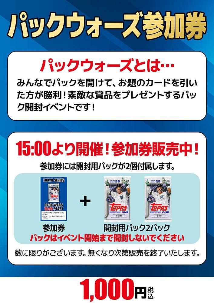 TOKYO SERIES SPECIAL EVENT