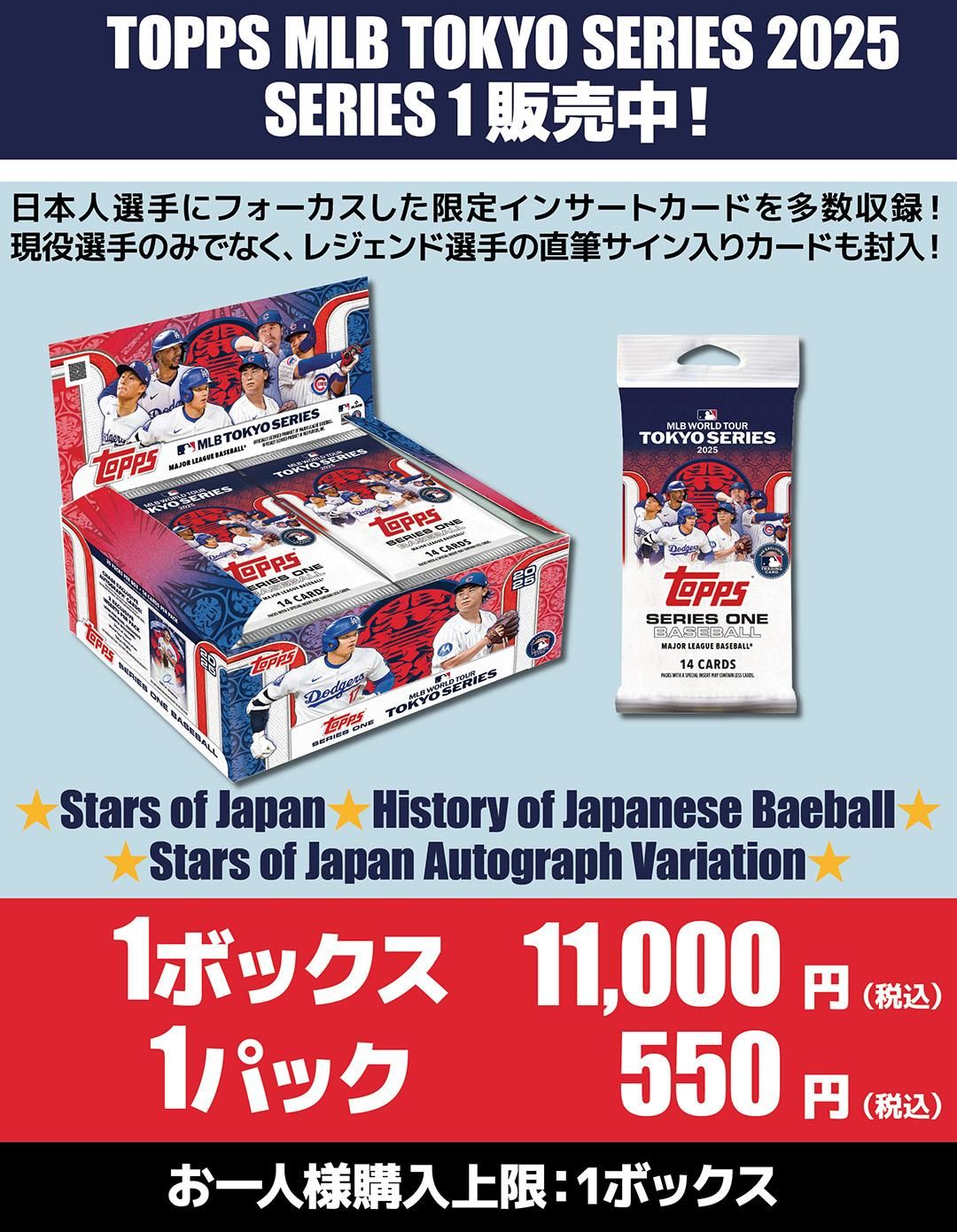 TOKYO SERIES SPECIAL EVENT