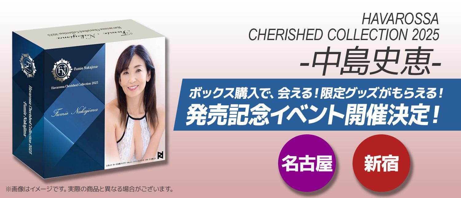 中島史恵さん発売記念イベントバナー