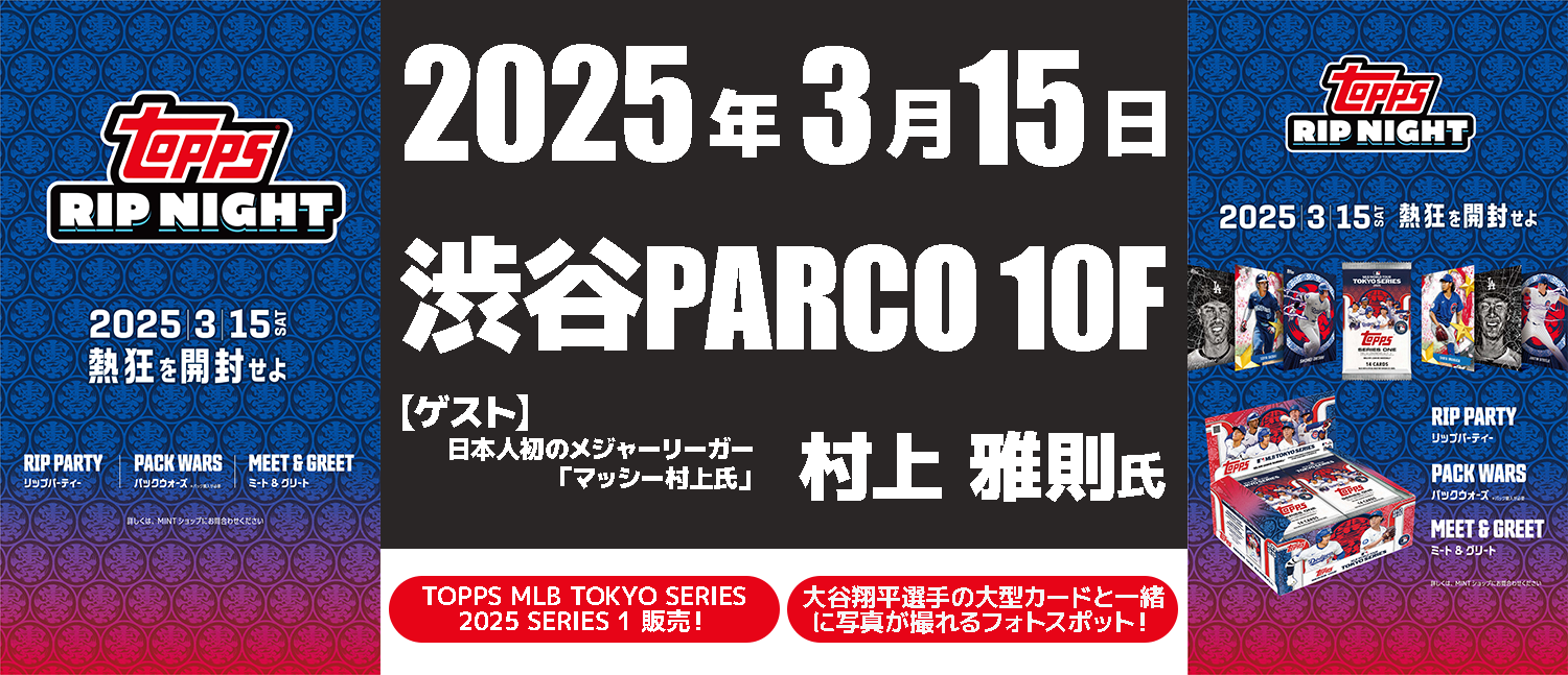 TOKYO SERIES SPECIAL EVENT