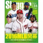 2016/3/24　　　MLB専門誌スラッガー4月号にTOPPS社MLBカード開封情報を掲載させて頂きました。