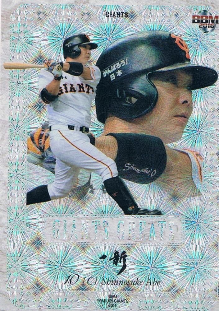 阿部慎之助 ジャイアンツ bbm 花火パラレル bbm 2016 阿部慎之助 25枚限定 花火柄パラレル 巨人 ジャイアンツ