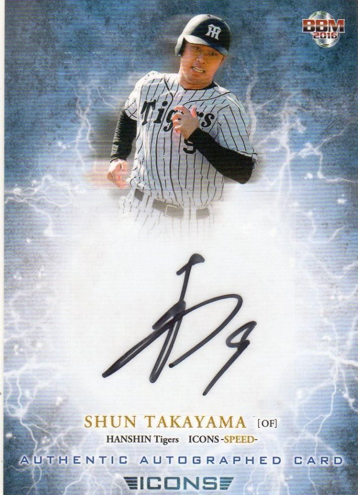 BBM 2016 ICONS -SPEED- 直筆サインカード 髙山俊 【30枚限定】 梅田店