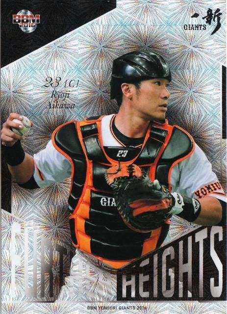 トレカマン 2016 BBM 読売 FURTHER HEIGHTS 相川亮二【25枚限定】ミント札幌店