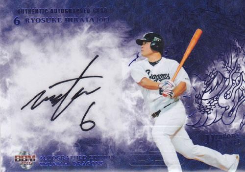 BBM 2016 Dragons Dash 平田良介 箔入り直筆サインカード 3枚限定