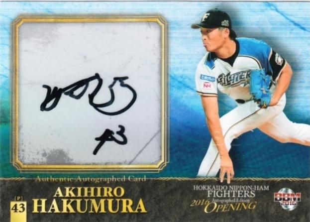 2016 BBM 日本ハム OPENING 白村明弘 直筆サインカードA【10枚限定