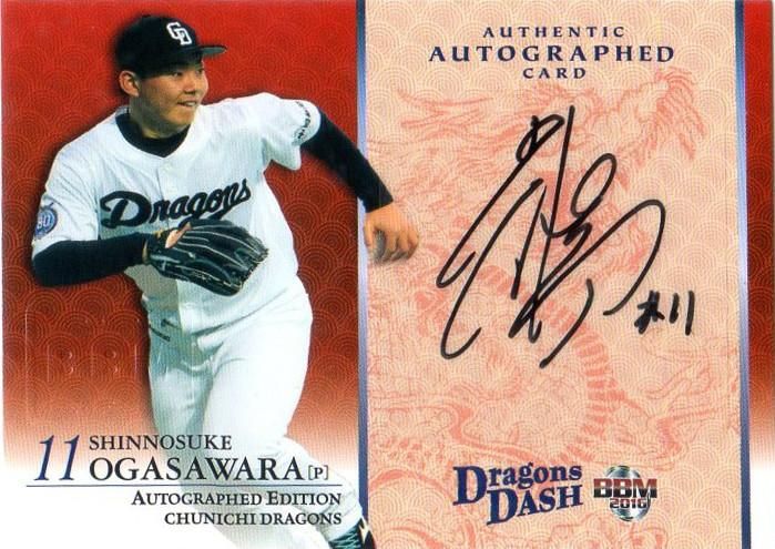 BBM2016 中日セット DRAGONS DASH ルーキー直筆サインカード