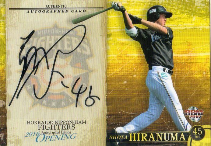 キム・ハヌル サイン入りフラッグ　超値引対応 断捨離価格 BBM2016 日本ハムセット OPENING ルーキー直筆サインカード 平沼翔太