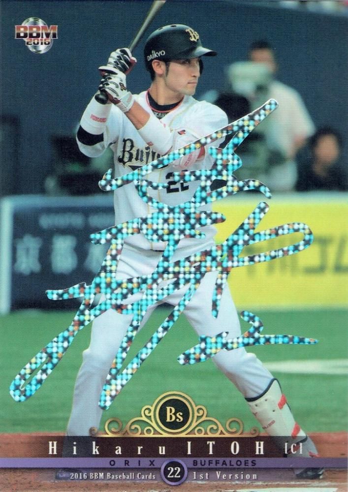 BBM 2016 1st Version ホロ箔サインカード 伊藤光【50枚限定】/ミント