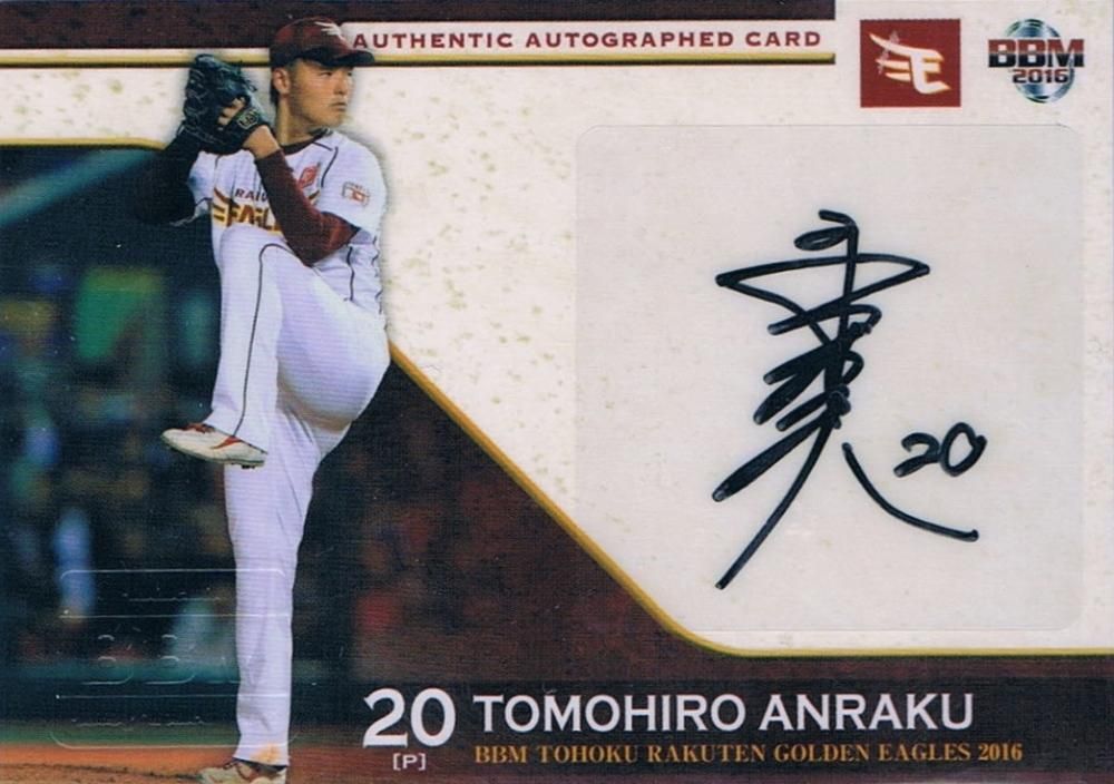 楽天イーグルス  2016年 ブースター会員特典 全選手直筆サイン入りカード 楽天イーグルス 2016年 ブースター会員特典 全選手直筆サイン