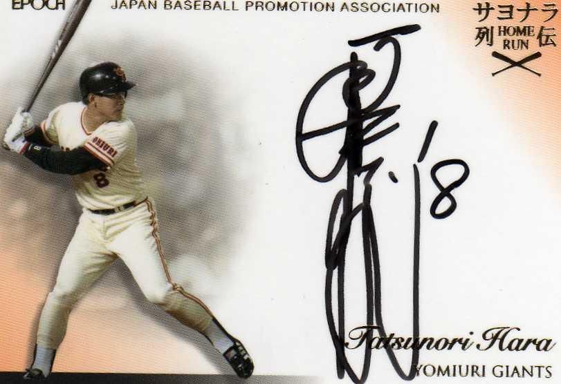 Sayonara Home Run!ビンテージ・野球カード