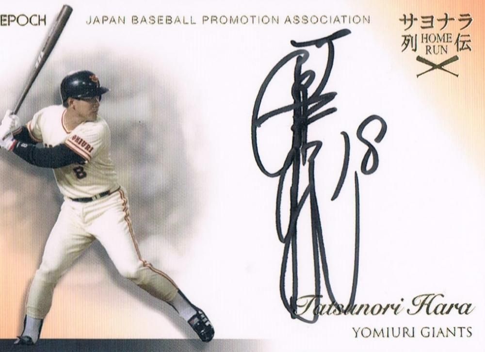 2016 EPOCH OBクラブ サヨナラホームラン列伝 直筆サインカード 2016 EPOCH OBクラブ サヨナラホームラン列伝 直筆サインカード
