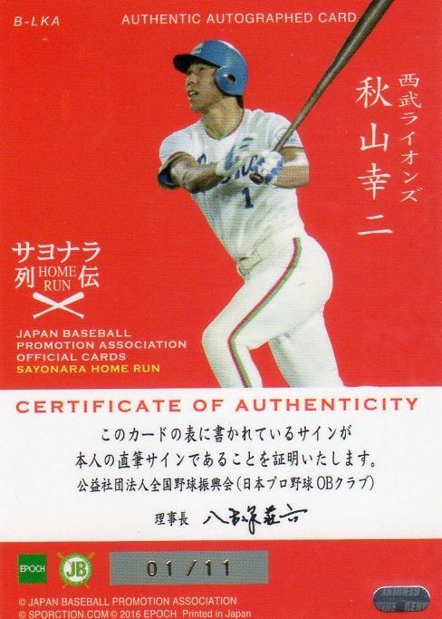 エポック2016 プロ野球OBクラブ サヨナラHR列伝 直筆サイン エポック2016 プロ野球OBクラブ サヨナラHR列伝 直筆サイン