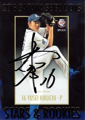 2016 EPOCH 埼玉西武ライオンズ STARS & ROOKIES 菊池雄星 直筆