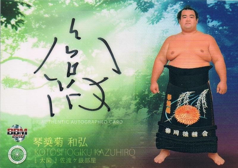 2021 BBM 惜別 琴奨菊 サイン 秀ノ山　大相撲 FT9m4FxaIAI18vm.jpg:large
