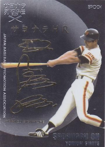 EP 2016 OBクラブ サヨナラホームラン列伝 王貞治 ゴールド 【10枚
