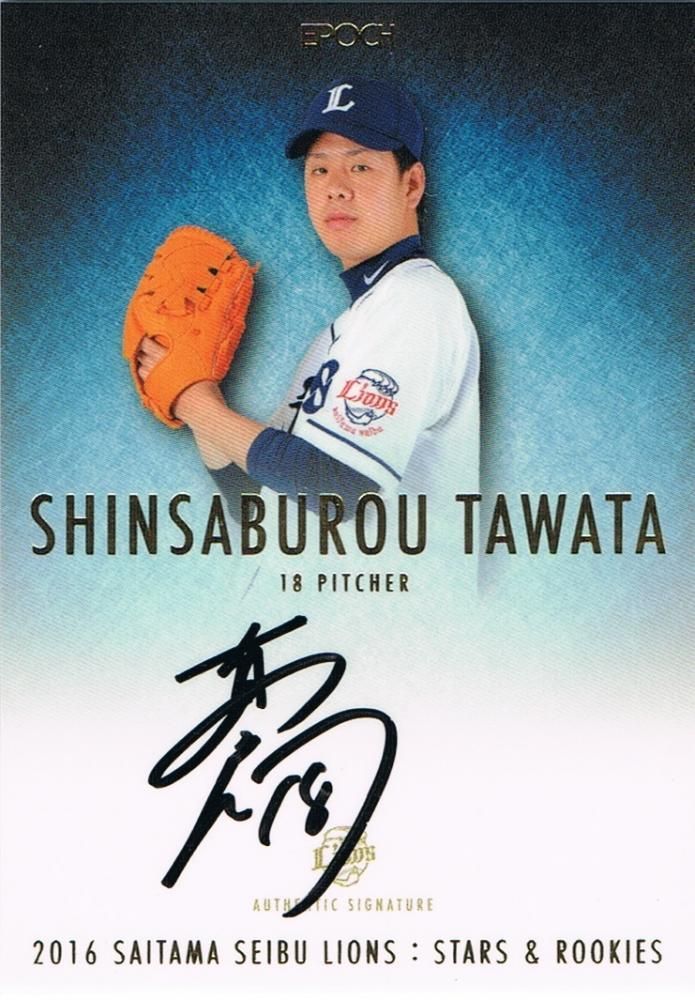 2016 EPOCH 埼玉西武ライオンズ STARS & ROOKIES 多和田真三郎 直筆