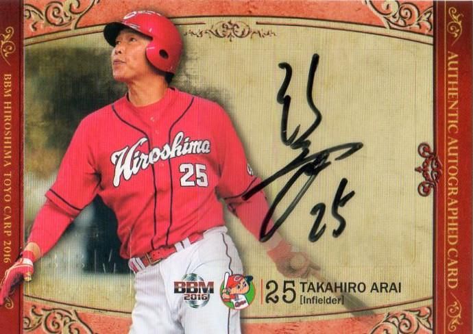 新井貴浩BBM2010クロス直筆サインカード 新井貴浩BBM2010クロス直筆サインカード 新井貴浩BBM2010クロス直筆